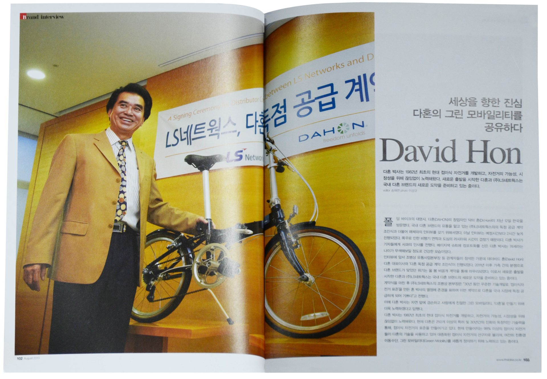 DAHON brand interview in the bike july 2013